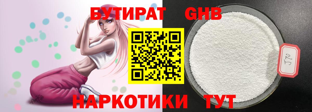Бутират буратино  БУТИРАТ  Нальчик  Вход с VPN 