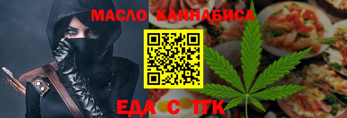 Еда ТГК конопля  Вход с VPN  Нальчик 