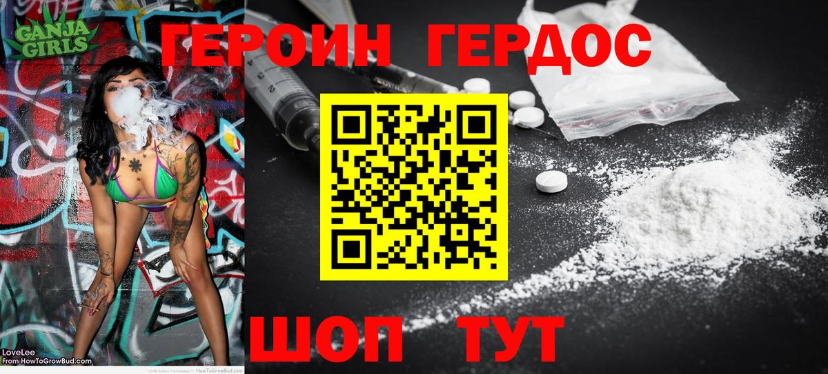 ГЕРОИН Heroin Нальчик