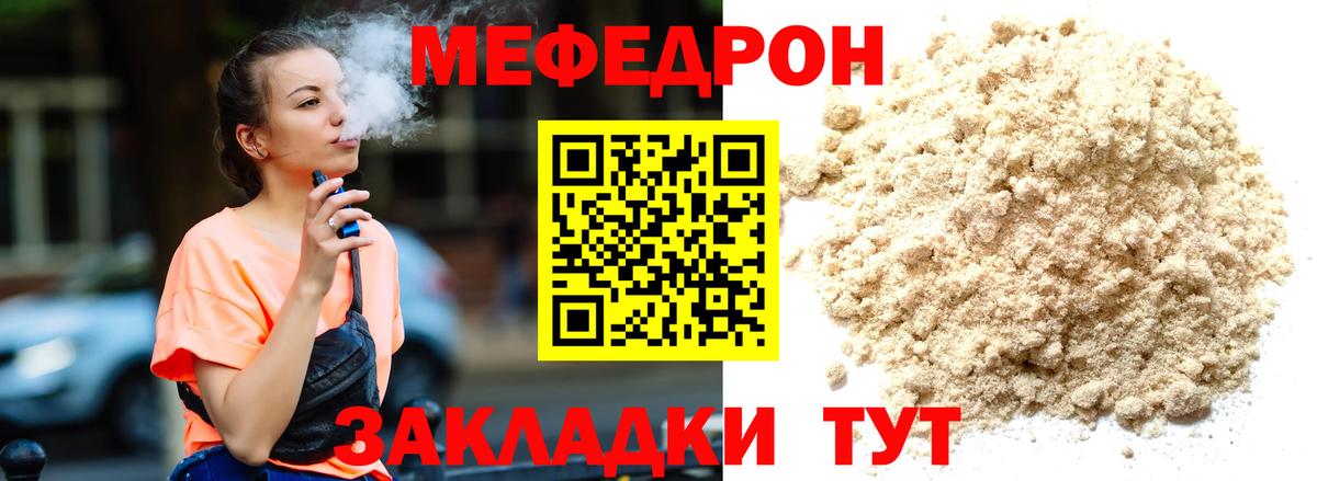 Мефедрон  Нальчик