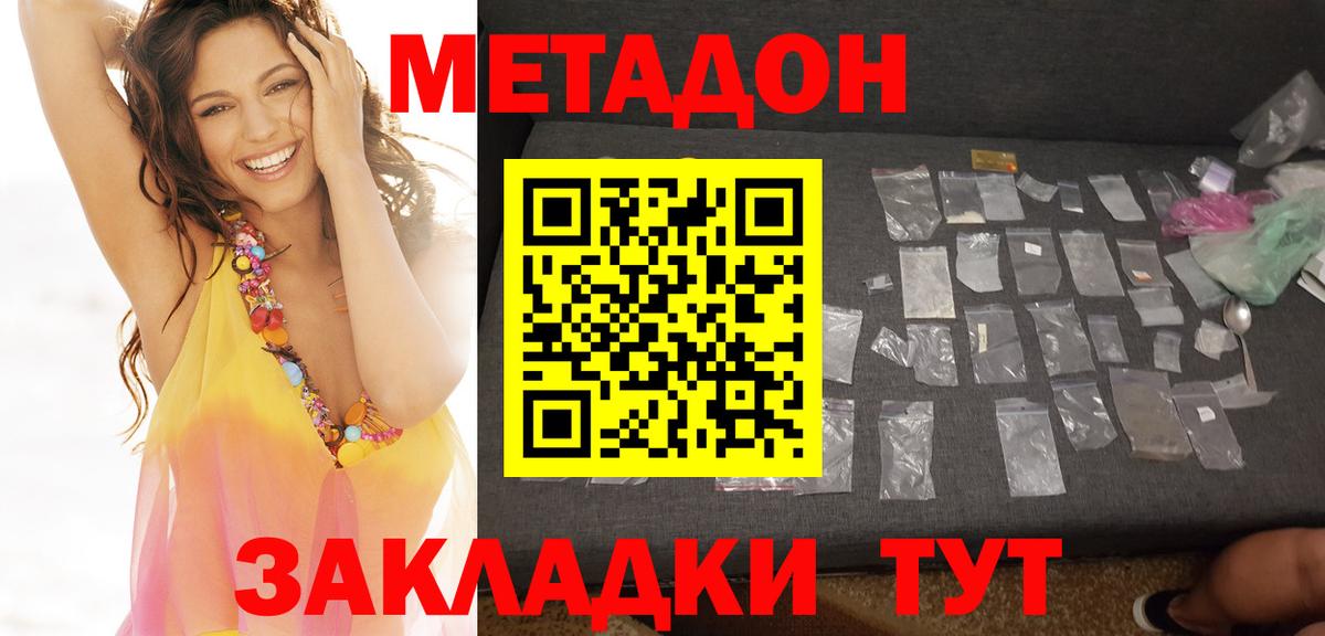 МЕТАДОН белоснежный  Метадон methadone  Вход с VPN  Нальчик 